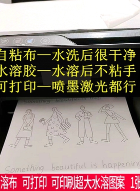 可打印水溶布自粘刺绣图字母手工DIY破洞修补懒人补顶贴可帮印图