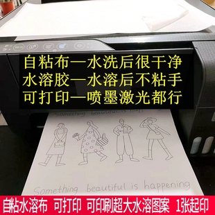 可打印水溶布自粘刺绣图字母手工DIY破洞修补懒人补顶贴可帮印图