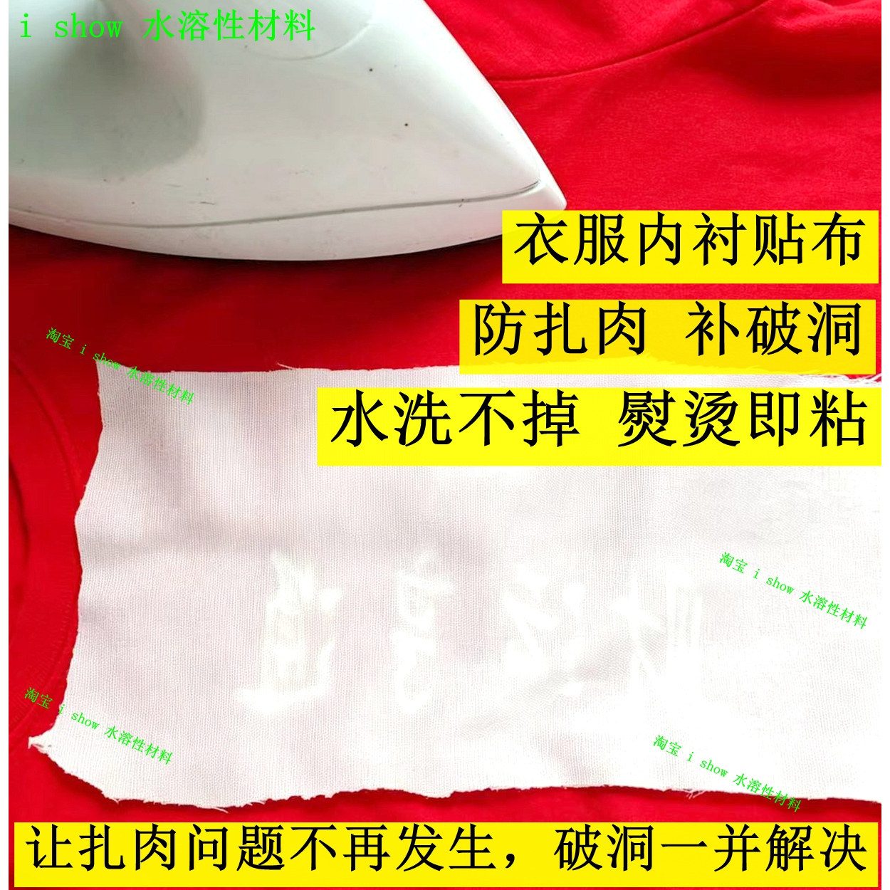 防扎肉布贴熨烫即粘水洗不易掉