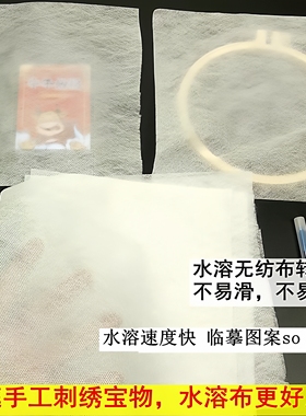 10/100张绣花水溶布衬纸手工刺绣转印拓图临摹不滑不易破冷水溶解