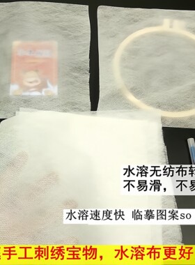 10/100张绣花水溶衬纸手工