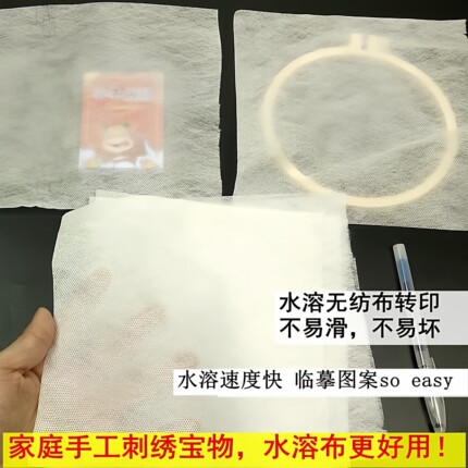 10/100张绣花水溶布衬纸手工刺绣转印拓图临摹不滑不易破冷水溶解