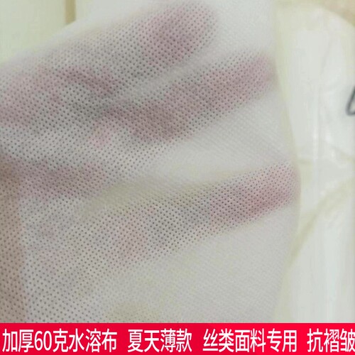 加厚60克水溶布薄面料底衬冷水溶