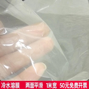 水溶膜两面光滑平整pva薄膜常温冷水可溶解厚25 78um可定做