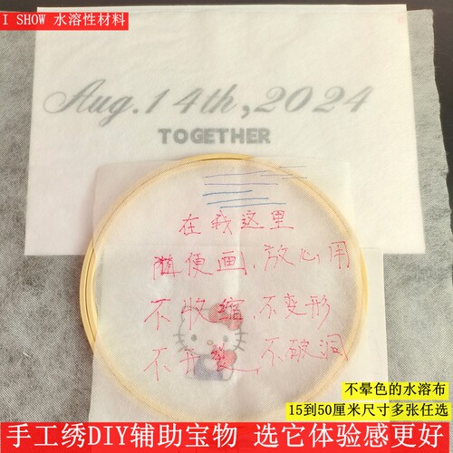 手工绣水溶布画图不晕色DIY刺绣