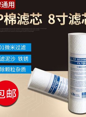 净水器滤芯8寸9寸10寸11寸净水机PP棉UDF活性碳CTO压缩碳单支滤芯