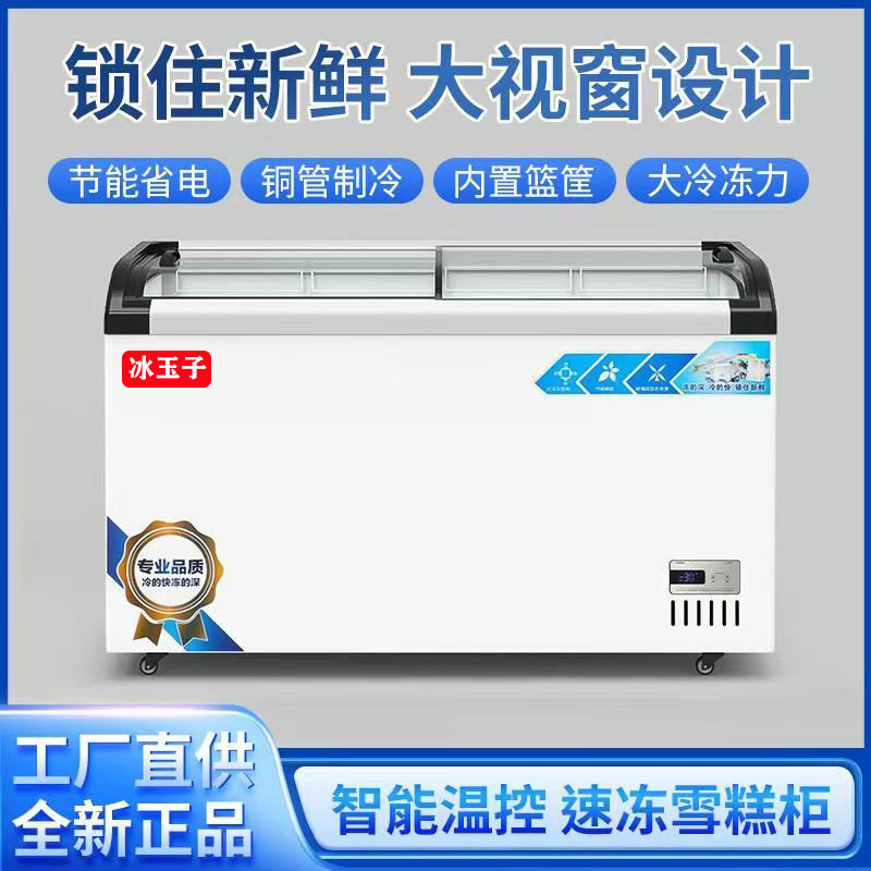 冰玉子商用冰淇淋展示柜推拉门直冷冷冻柜大容量节能省电