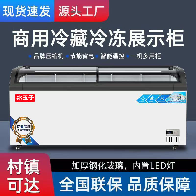 冰玉子商用冷藏冷冻展示柜直冷岛式玻璃柜节能智能温控一机多用