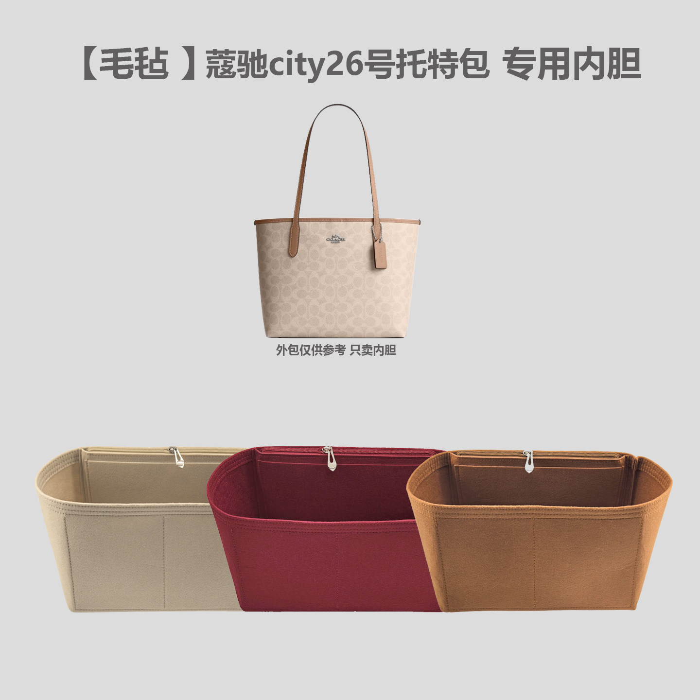 蔻驰city26内胆包coach托特包