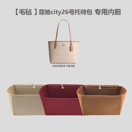 适用于蔻驰city26内胆包coach托特包内袋收纳整理包中包超轻包撑