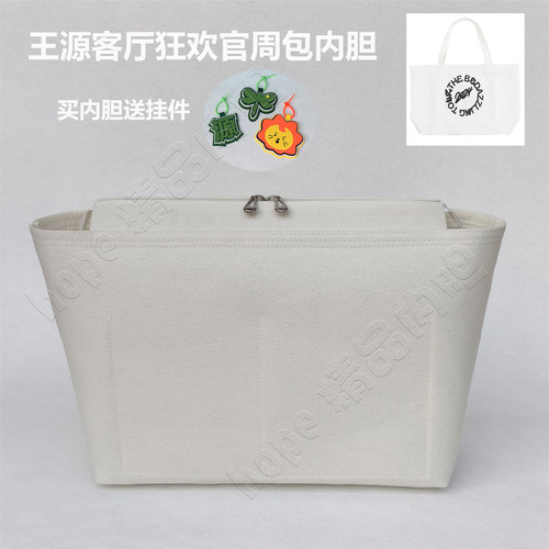 王源官周包内胆客厅狂欢包中包