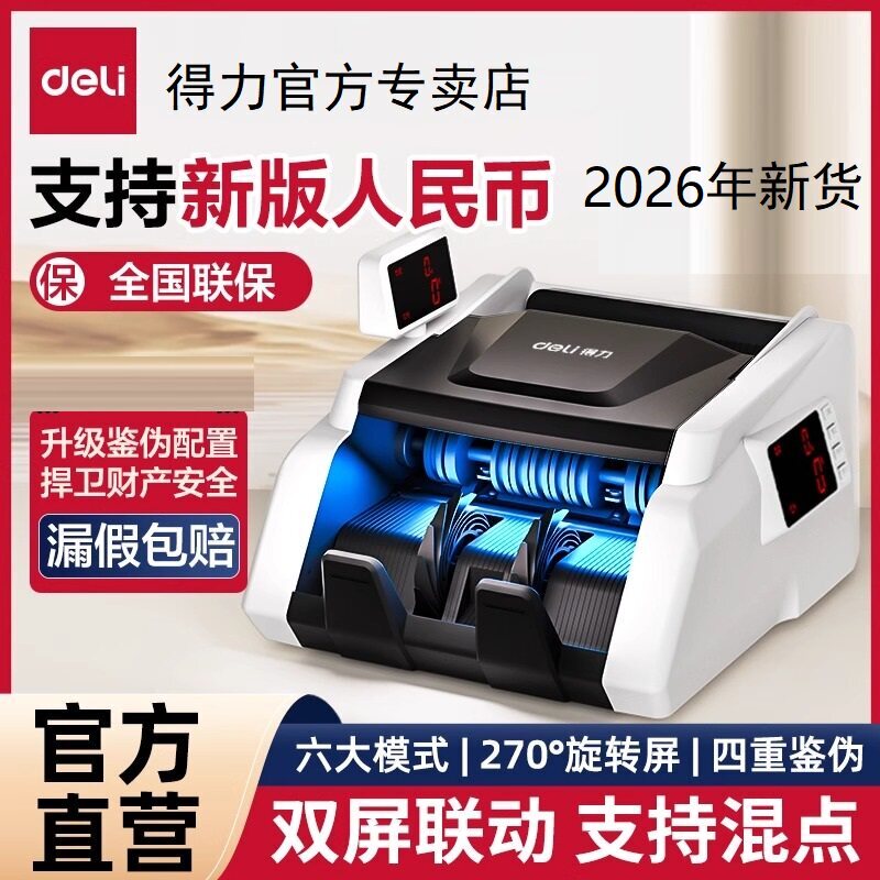 【2026年新版人民币点钞机】得力验钞机小型家用C类点钞机便携式