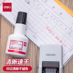得力标价机打码机号码机印油7521打码机油瓶装 2年保质期黑色印油