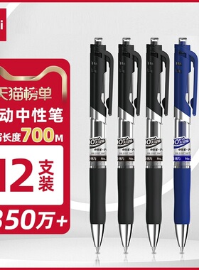 得力按动中性笔签字笔黑色红笔碳素笔0.5商务办公学生考试用水性