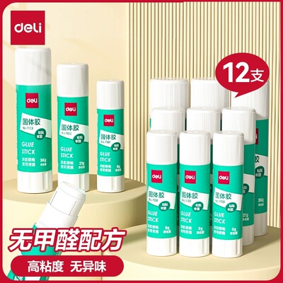 得力7102固体胶12支装9g