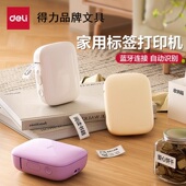 得力Q10标签热敏打印机小型便携式 家用蓝牙姓名贴防水防油贴纸