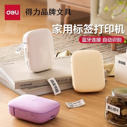 得力Q10标签热敏打印机小型便携式家用蓝牙姓名贴防水防油贴纸