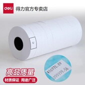 得力3209双排标价纸10卷装 纸7505配套标价纸 双排打价纸双行打码