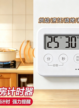 得力正倒计时器可磁吸