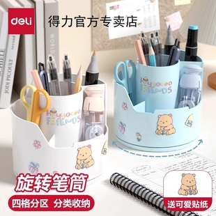 得力旋转笔筒儿童大容量收纳盒男孩女孩笔桶360度书桌创意笔筒小