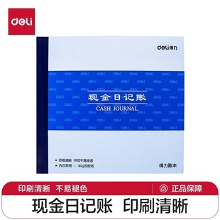 日记账日常流水财务账本夹封皮 得力总分类三栏式 现金日记账本存款