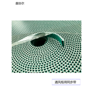 通同柜用加厚同步带同步轮同步带通风柜皮带