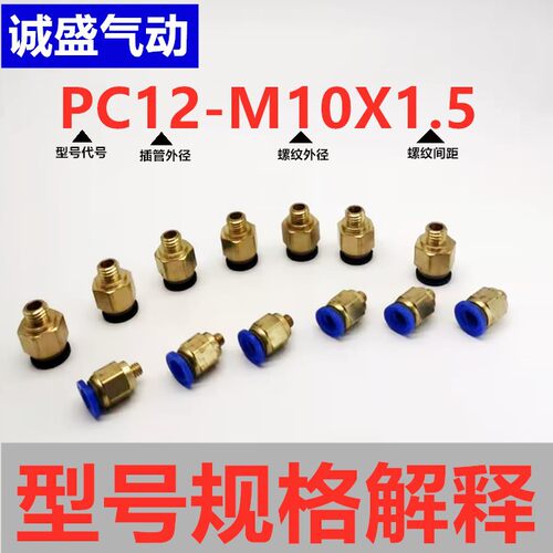 PC螺纹气动直通PC4-M8X1/PC8-M6X1/PC10-M12X1.5/PC12-M12x1.75