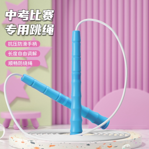 白胶竞速跳绳儿童中考比赛专用