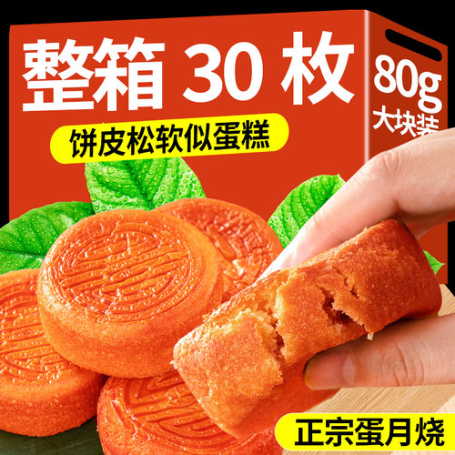 正宗蛋月烧80g大块装整箱批发