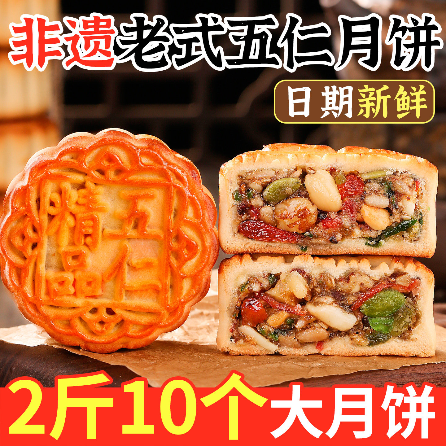 老式五仁月饼手工广式传统中秋纯糕点心黑芝麻蛋黄莲蓉散装多口味