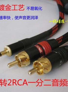 一分二RCA双莲花音响线 3.5转2RCA音频线 M200MKII发烧线