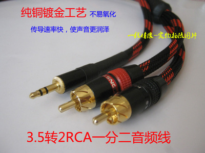 一分二RCA双莲花音响线 3.5转2RCA音频线 M200MKII发烧线
