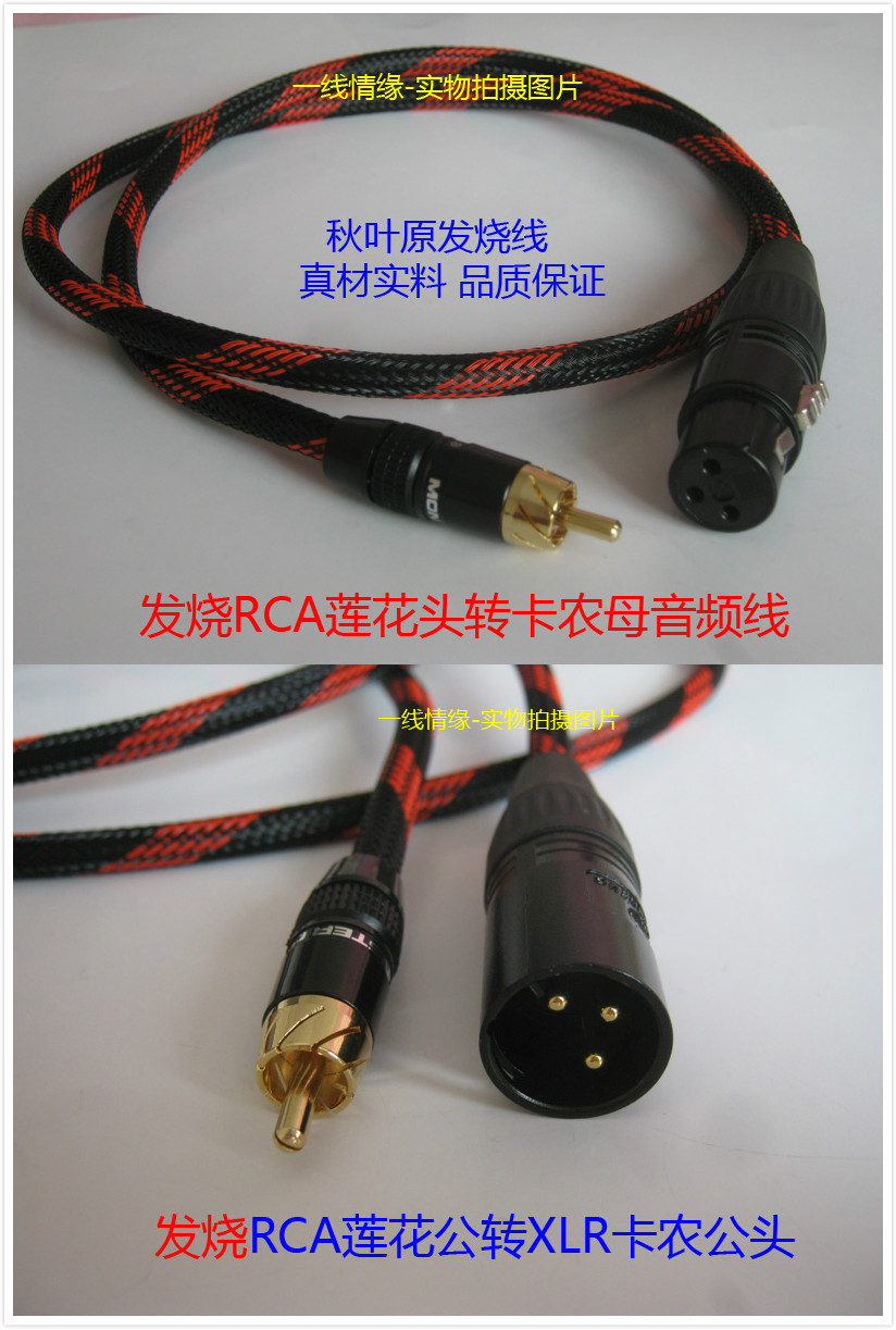 发烧rca转xlr卡农公/母音频线 莲花转卡侬平衡转非平衡卡农线