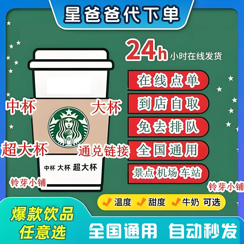 星巴克咖啡代下单电子券优惠券咖啡券星冰乐自取拿铁美式全国通用