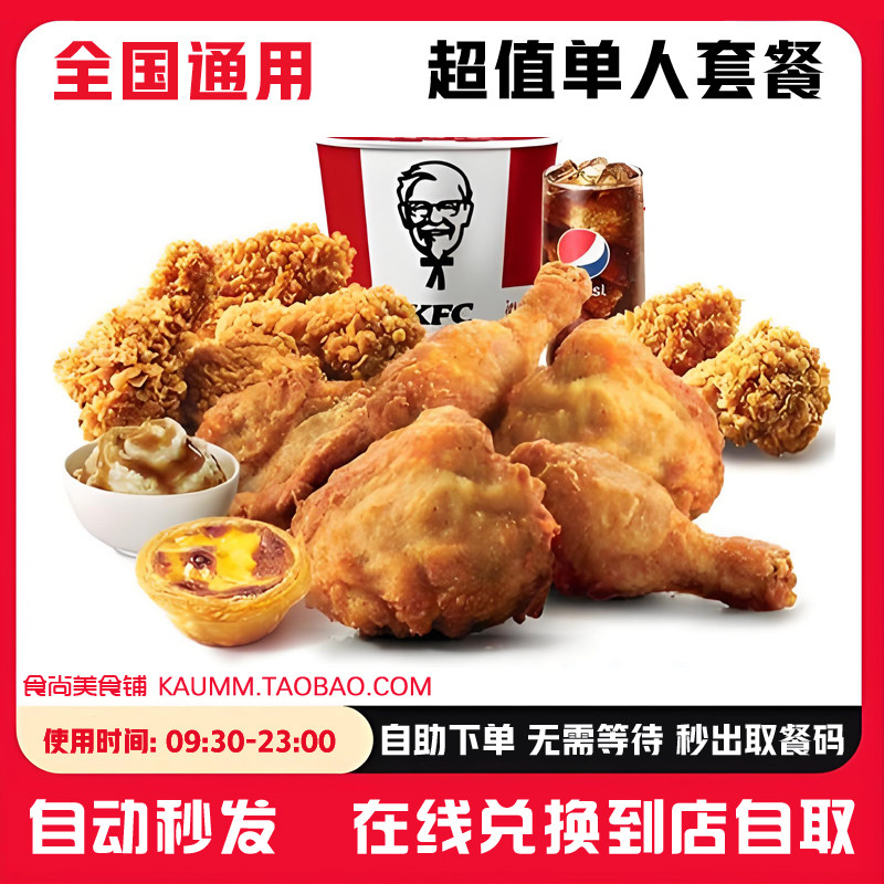 肯德基KFC代下单优惠券兑换券葡式蛋挞香辣鸡腿堡奥尔良汉堡套餐