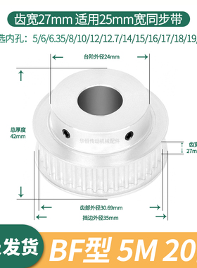 同步轮5M20齿宽27台阶内孔5/6/8/10121415171920伺服电机同步带轮