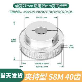夹持型同步轮S8M40齿宽27内孔8 220电机HTCP同步带轮