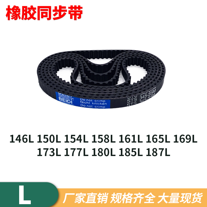 贝递黑色橡胶L同步皮带 当天发货
