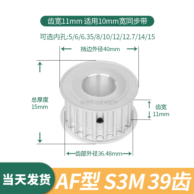 同步轮S3M39齿宽11内孔4 5 6 6.35 7 8 10伺服电机同步带轮S3M100