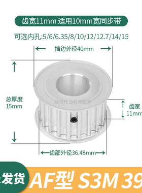 同步轮S3M39齿宽11内孔4 5 6 6.35 7 8 10伺服电机同步带轮S3M100