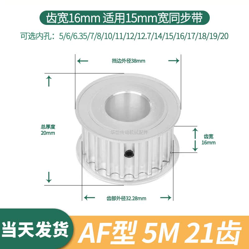 现货同步轮5M21齿AF齿宽16总厚20