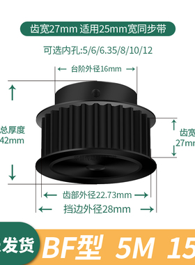 同步轮5M15齿发黑B齿宽27内孔5 6 6.35 8 10伺服电机同步带轮钢5M