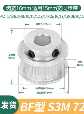 同步轮S3M72齿宽16内孔68 10 12 14 15 16 17 18伺服电机同步带轮