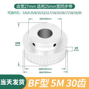 同步轮5M30齿宽27台阶内孔5 14151719伺服电机同步带轮