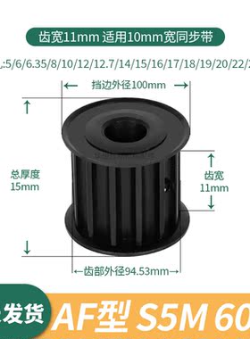 S5M60齿同步轮黑A齿宽11内孔10 12 14 1520伺服电机同步带轮钢S5M