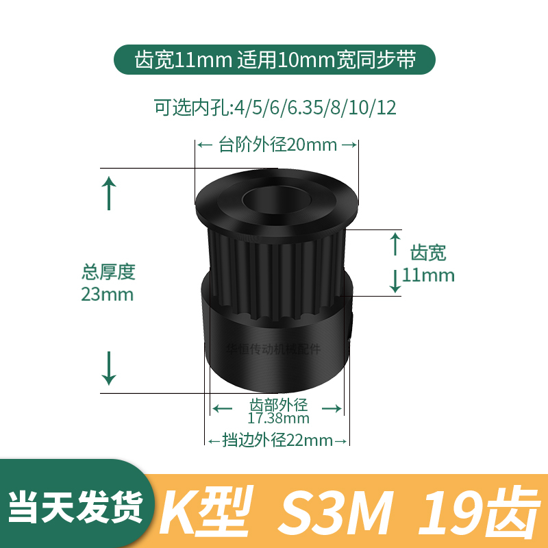 同步轮S3M19齿钢黑K型齿宽11内孔456.35810伺服电机同步带轮45S3M