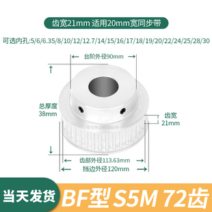 同步轮S5M72齿宽21内孔5 20伺服电机同步带轮