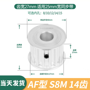 1415伺服电机同步带轮S8M皮带轮 同步轮S8M14齿AF宽27内孔8