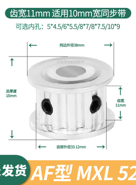 同步轮MXL52齿宽11扁孔5*4.5 6*5.58*7.5电机D轴伺服电机同步带轮