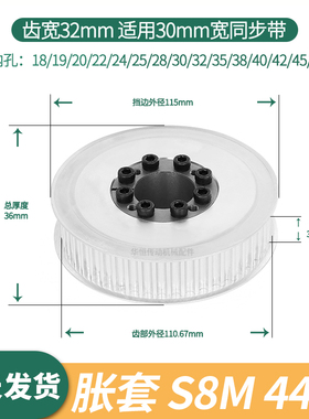 免键同步轮S8M44齿宽32内孔8 10 12141516胀紧套伺服电机同步带轮